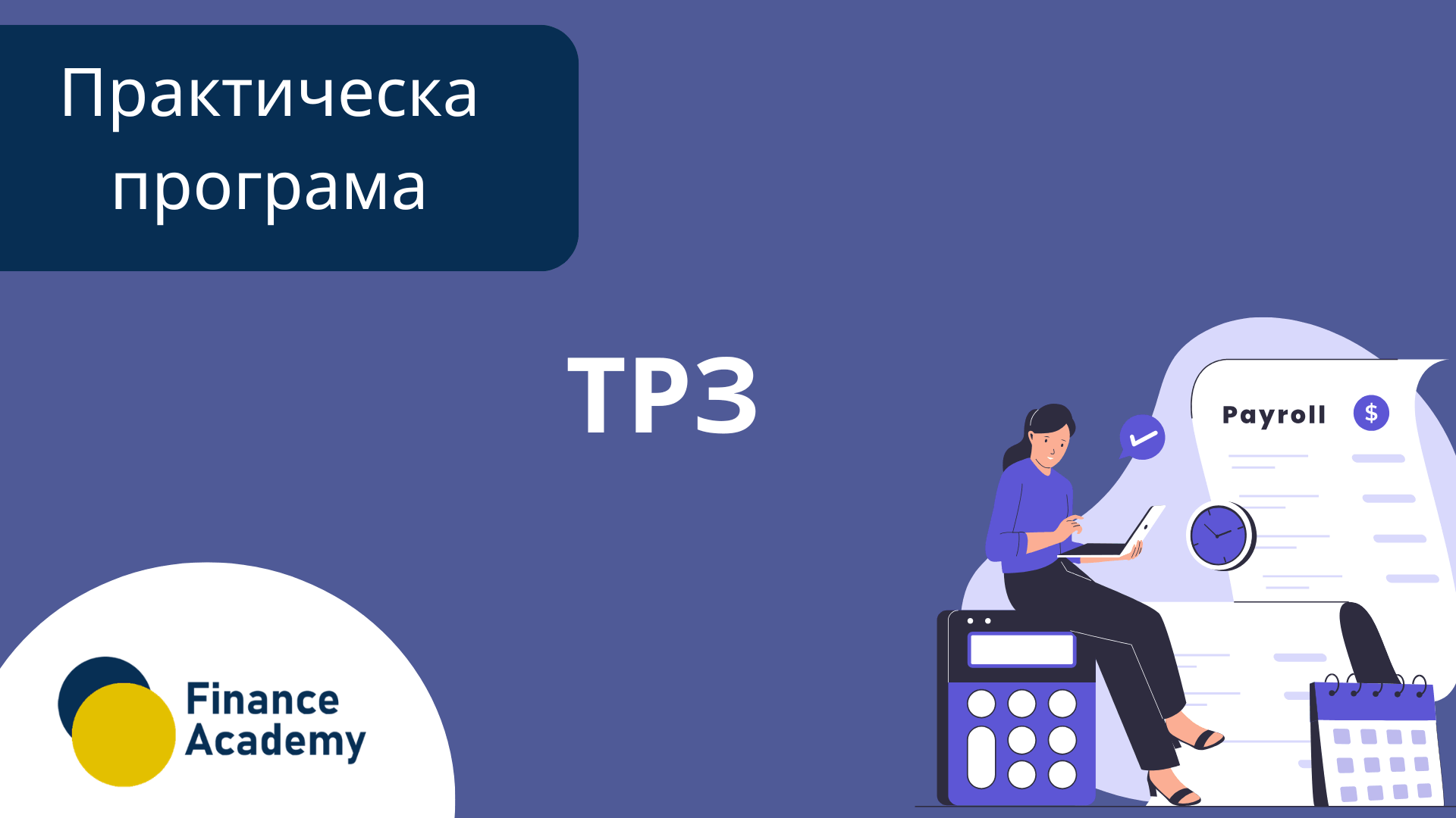 Обучение